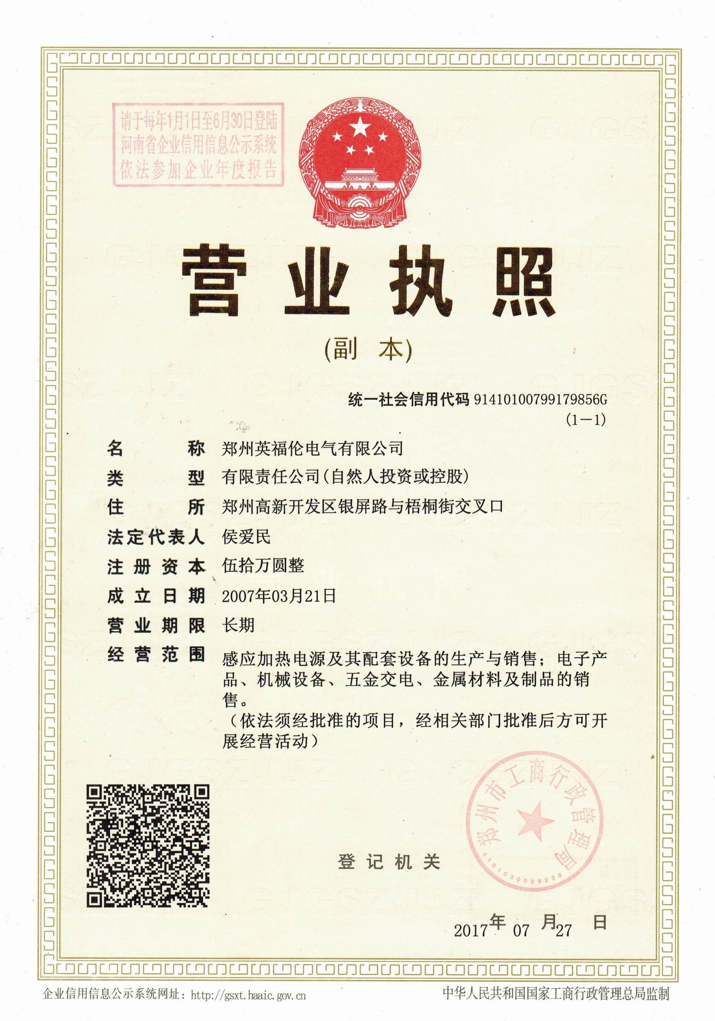 营业执照