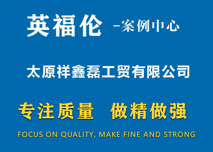 太原祥鑫磊工贸有限公司