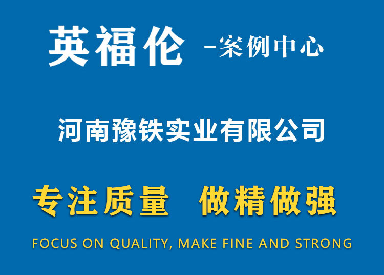 河南豫铁实业有限公司