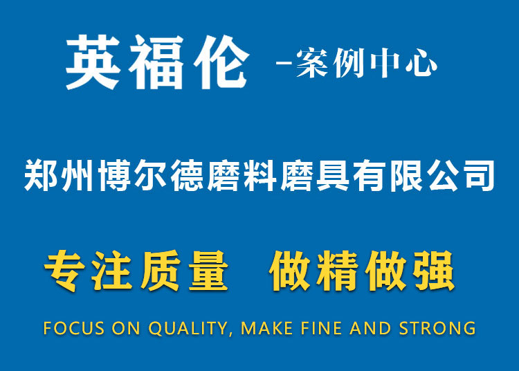 郑州博尔德磨料磨具有限公司